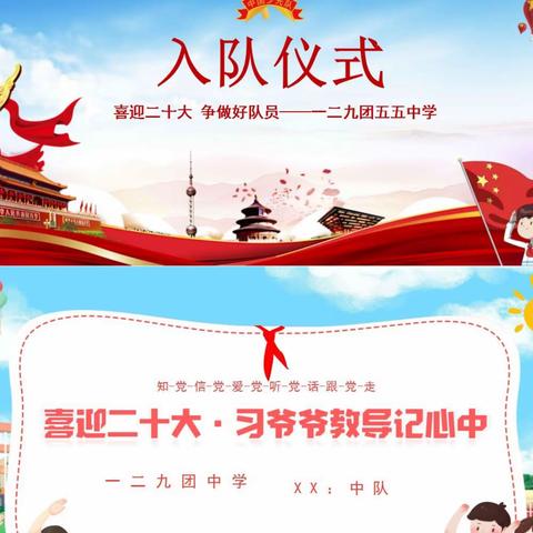 一二九团中学开展“喜迎二十大，争做好队员”主题系列活动