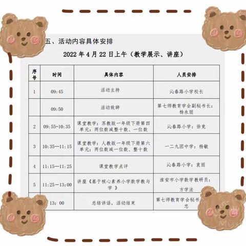 云端共研讨，见贤思齐焉——第七师一二九团中学与沁春路小学开展数学联合教研活动