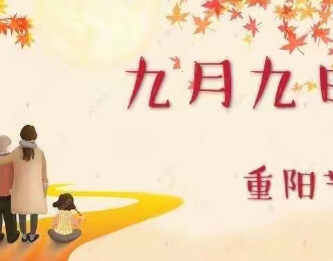 爱满重阳 孝润童心——高新一幼开展“重阳节”主题活动