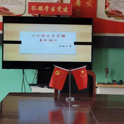 孔镇片区幼儿园召开安全管理专项培训会