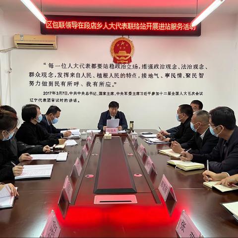 区委副书记、区长任俊杰在段店乡人大联络站开展进站服务活动
