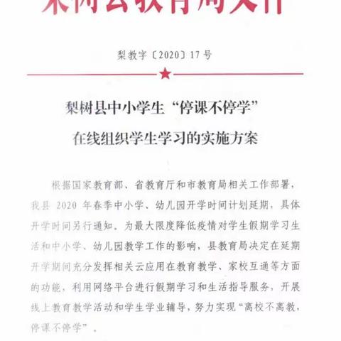 不同的课堂，别样的收获——林海镇中心校三年三班网络直播教学