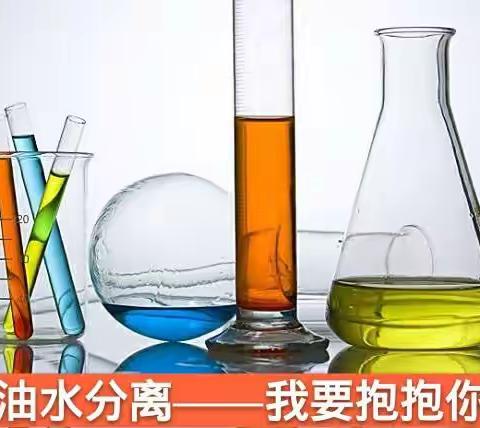 北幼战疫“宅”行动—―大班 智慧集结科学《油水分离――我要抱抱你》