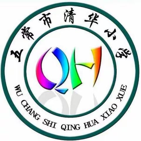 清华小学校