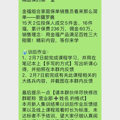 鹏安营业区2020年2月线上新人集训第一期