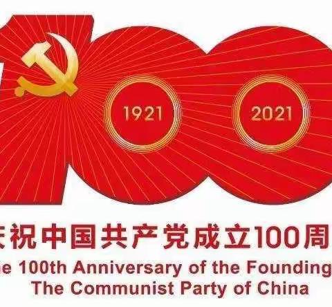 【金小·少先队】金恒基小学庆祝建党百年“学党史 强信念 跟党走”红色故事宣讲（十）