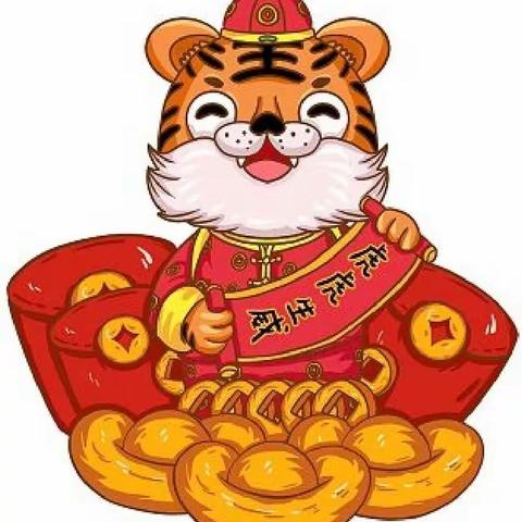 六年二班虎虎生威过大年