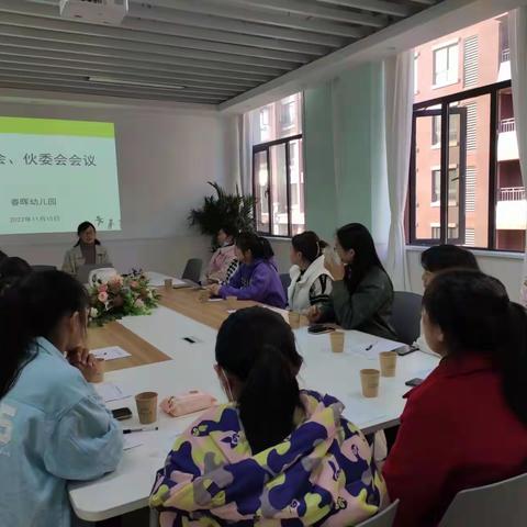 家园同心，与爱同行——春晖幼儿园家委会、伙委会会议