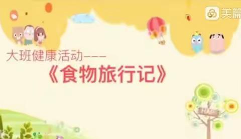 尹方幼儿园大班组"停课不停学一一线上"教学第二十三课