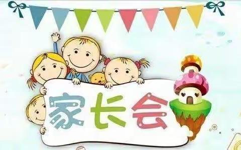 蒙城县第三幼儿园（逍遥路园区）大班新学期家长会—“新”相遇.“心”沟通！