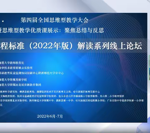 学习新课标，明确新方向——黛溪小学语文组组织观看《2022义务教育课程标准解读系列线上论坛》