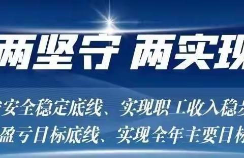 【两坚守两实现】开展职场环境卫生整治活动