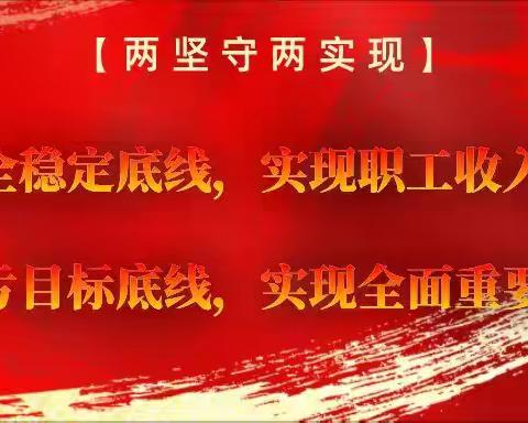 立足岗位 落实标准 坚决打赢“两坚守两实现攻坚战”