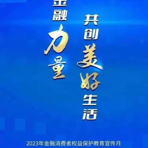 工行崇文大都市支行积极开展“金融消费者权益保护教育宣传月”活动