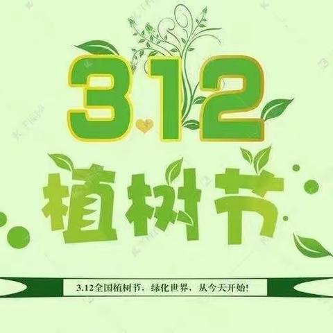“手植新绿 共建美好家园”中央花园植树节活动