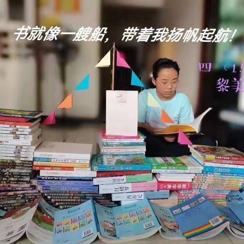 炎炎盛夏   沐“阅”书海                                         ——浙大小学四（15）班“我与好书合个影”活动