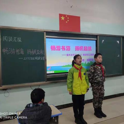 畅游书海      扬帆起航            ﻿﻿——浙大小学三（15）班读书分享会