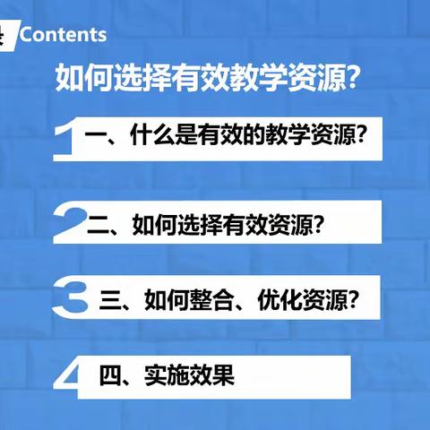 空中课堂8—如何选择有效教学资源