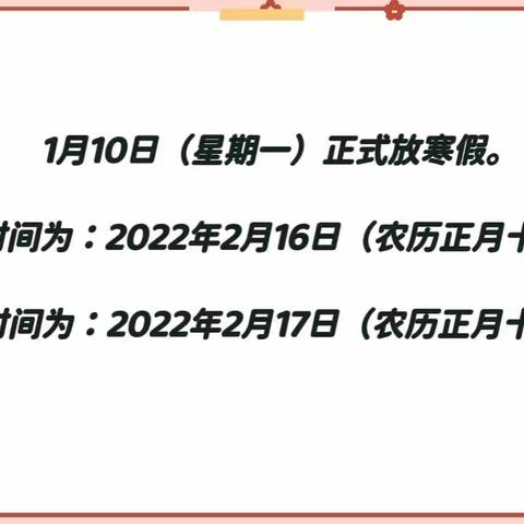 【欢喜过年，安全度假】寒假致家长朋友的一封信