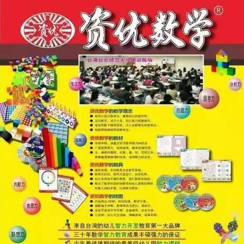 【快乐宝贝贵族幼儿园】资优数学——是编程思维，更是逻辑思维