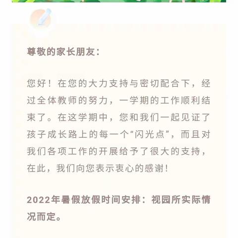 快乐宝贝幼儿园 2022暑假放假通知及温馨提示！