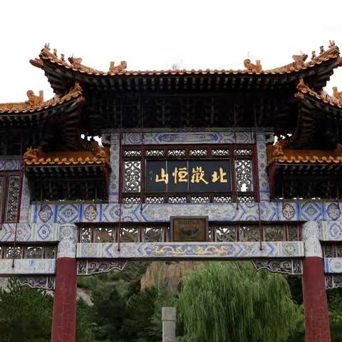 云中天下脊—北岳恒山