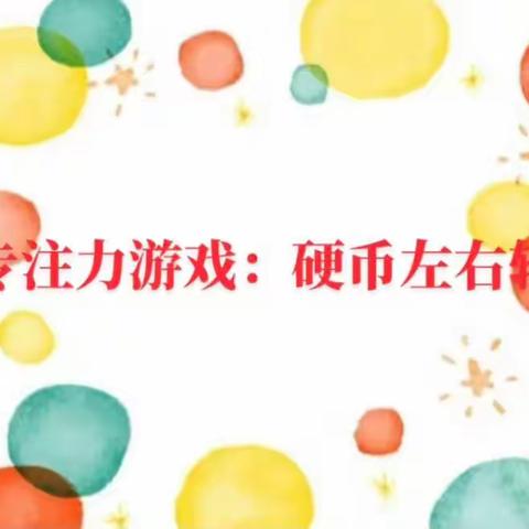 世合幼儿园家园活动共育系列——小托班组