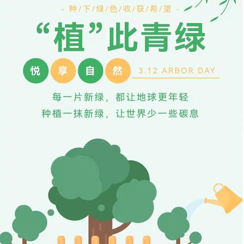 【益实幼|节日】“植”此青绿 悦享自然——益林镇实验幼儿园植树节活动