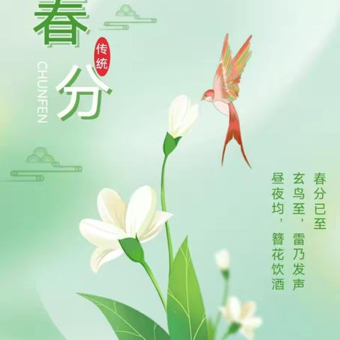 【益实幼|节气】春和景明，万物生长——益林镇实验幼儿园春分节气活动