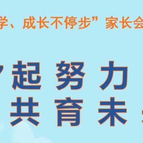 “疫”起努力  共育未来——胡头沟小学五年级线上家长会纪实