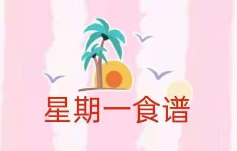 海口市秀英区长秀幼儿园－－第十四周美食