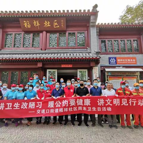 交道口公司党支部参加属地周末大扫除活动信息