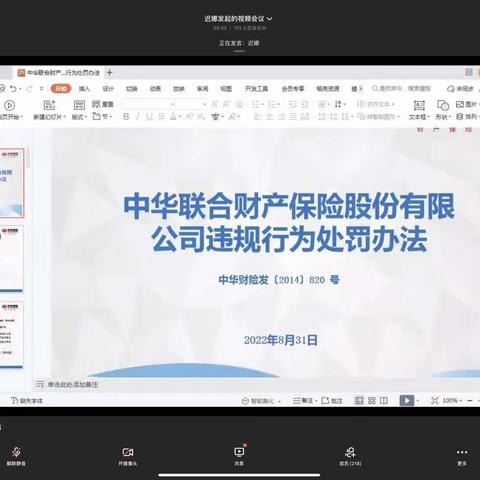 强化合规培训 落实反洗钱工作---中华财险昌吉州分公司培训简报