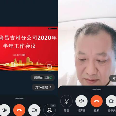 中华财险昌吉州分公司2020年半年工作视频会议圆满落下        帷幕