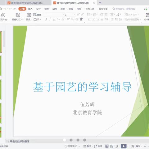 怀柔区小学班主任“学业辅导能力提升培训”之七