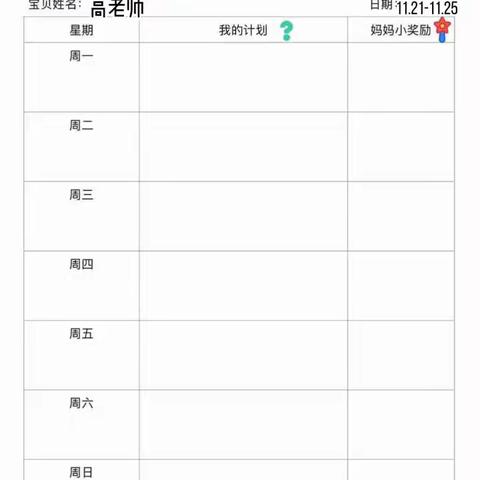 11.18活动推荐《每日一事小计划》