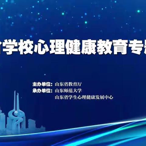 心向阳光，健康成长——遇家完小心理健康教育活动记实