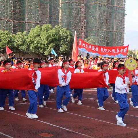 运动绽风采、活力冲未来——记建昌小学三（8）班运动会