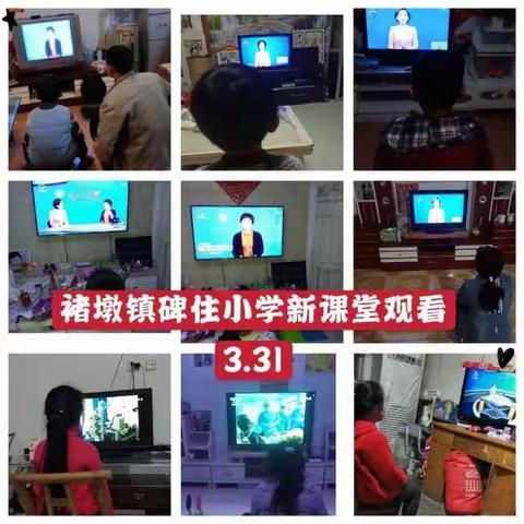 （开学准备）褚墩镇小学《新课堂—同心战“役”》观看感受