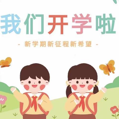 🌈初秋相遇  “幼”见美好 ——敬安镇中心幼儿园开学第一天✨