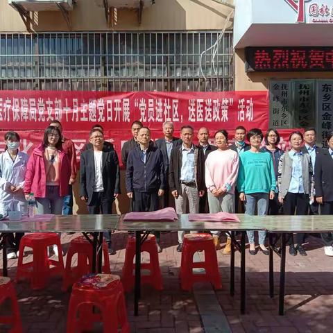 “送医送医保政策进社区”【文明实践活动】