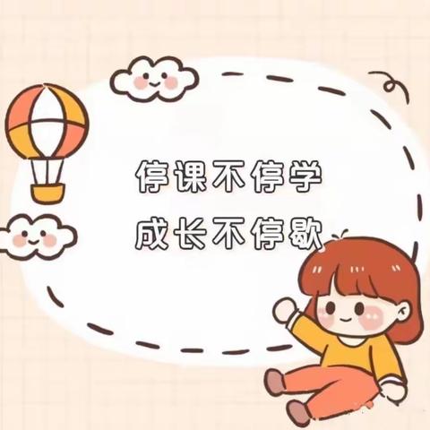 【高陵二幼“名校”+】光阴不虚度，成长不停步——记高陵区第二幼儿园四季阳光园区停课不停学线上教学活动