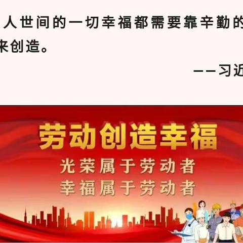 “勇毅”少年成长记——四年一班坚持劳动实践  悦享幸福童年