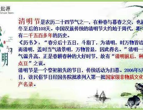 清明祭英烈――山前小学四年级一班清明节活动