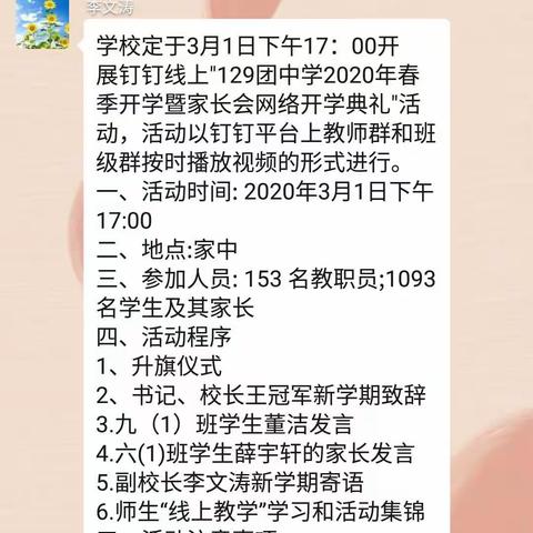 【疫情防控】特殊的开学第一课                         新疆兵团第七师129团五五中学四（2）班