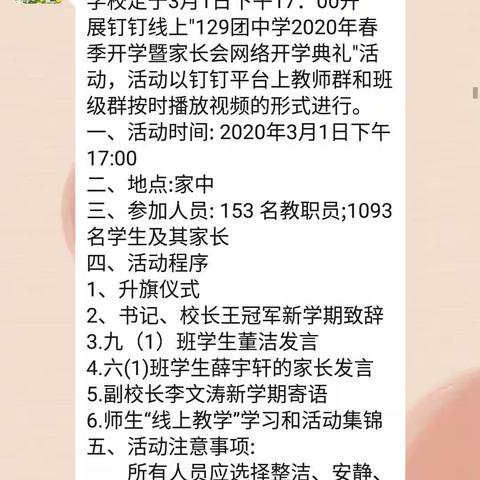 停课不停学           第七师129团五五中学四（2）班