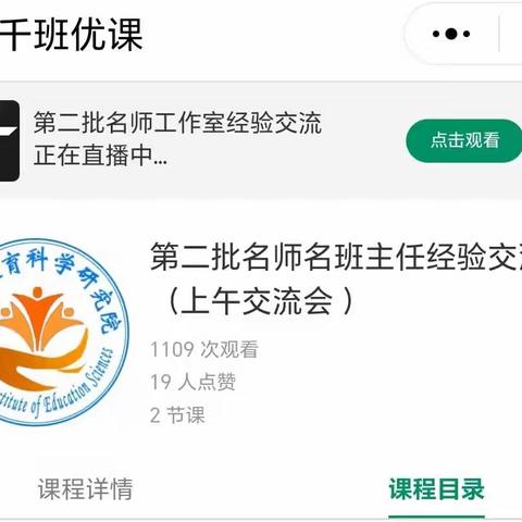 同享经验   众行致远  ——师志荣名班主任工作室学习活动记录