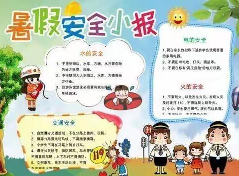 缤纷假期，成长的脚步不停歇——城关镇西街小学三一班暑假生活掠影
