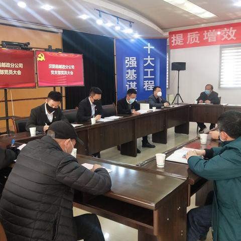 汉阴县分公司党支部召开“抓好疫情防控和经营发展工作”党员大会