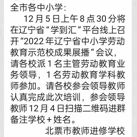 参加“2022年辽宁省中小学劳动教育示范成果展播”纪实——小塔子乡学校小学部